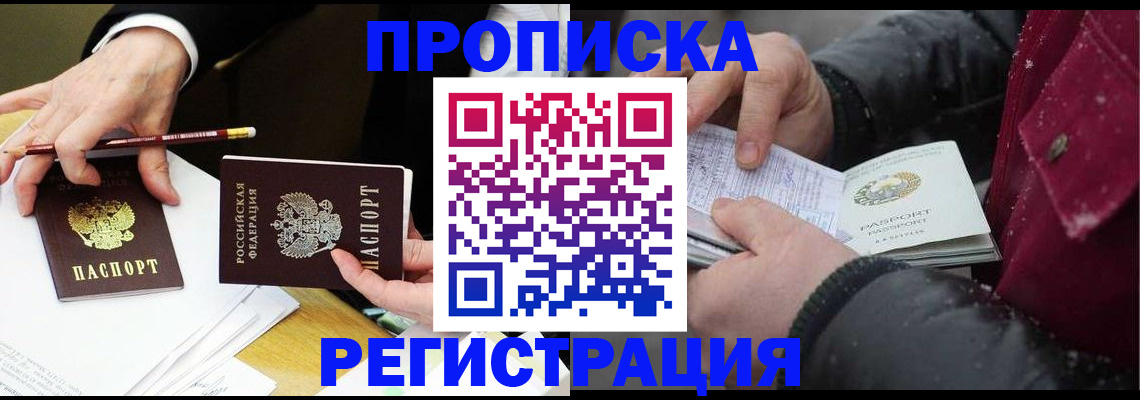 прописка паспорт в Волжске
