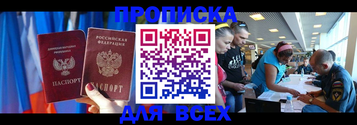 прописка для работы в Волжске
